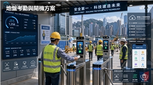 香港建造業議會合規新趨勢：智能考勤系統如何革新工地管理與薪酬計算